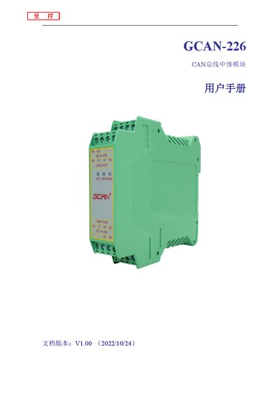 Shenyang Guangcheng Technology GCAN-226 CAN Bus Repeater Module User Manual - cover page