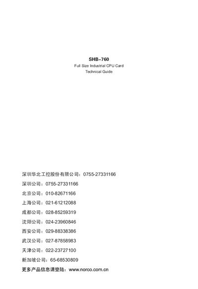 NORCO SHB-760 Industrial CPU Card Technical Guide - cover page
