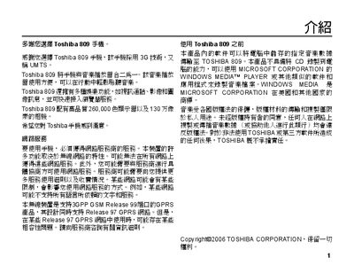 Toshiba 809 Cellphone User Manual - cover page