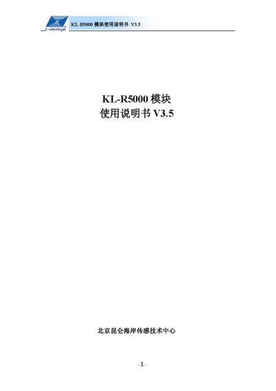 Kunlun Coast KL‑R5000 Module User Manual - cover page