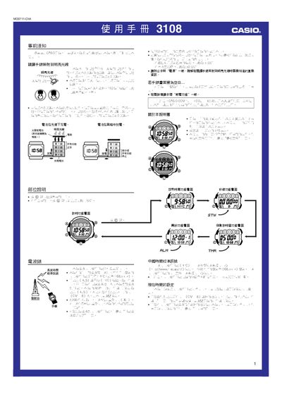 Casio 3108MO0711-ChA Watch User Manual - cover page