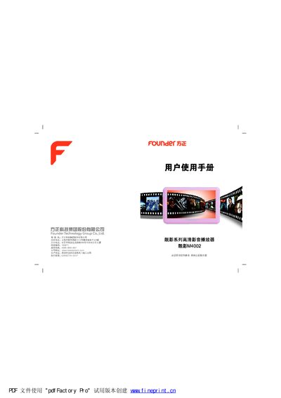 Founder M4002 High Definition Player User Manual - cover page