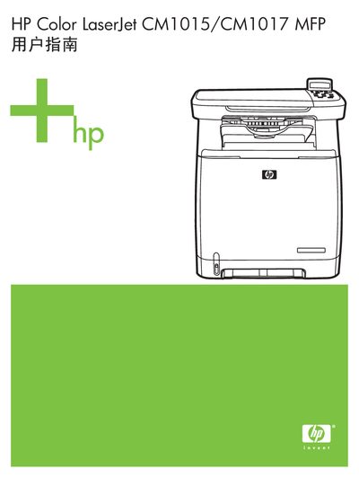 HP Color LaserJet CM1015/CM1017 MFP User Manual - cover page