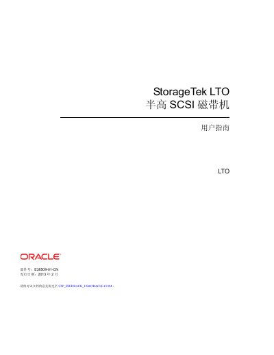 Oracle LTO Half-height SCSI Tape Drive User Guide E38509-01-CN - cover page