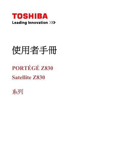 Toshiba Portege Z830 User Manual - cover page
