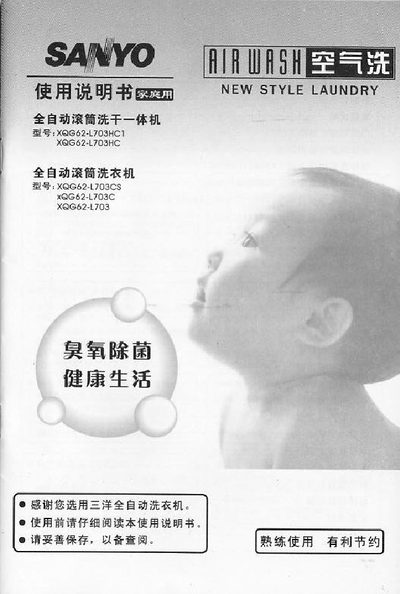 SANYO XQG62-L703HC1 Washing Machine Manual - cover page