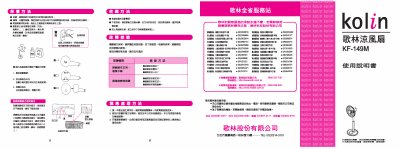 Kolin KF-149M Electric Fan User Manual - cover page