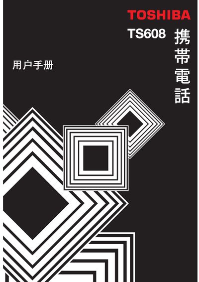 Toshiba TS608 Mobile Phone User Manual - cover page