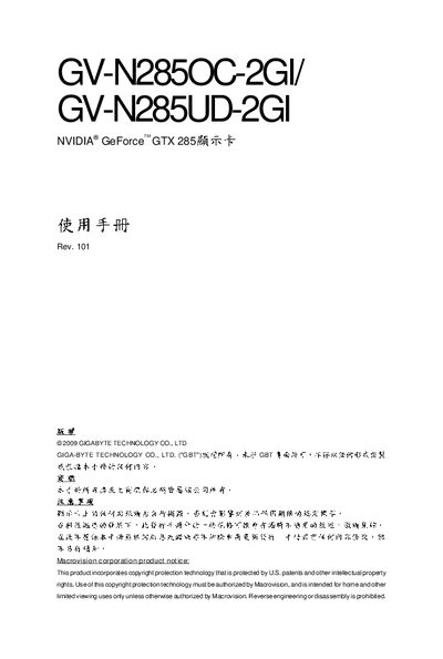 Gigabyte GV-N285OC-2GI/GV-N285UD-2GI GeForce GTX 285 User Manual - cover page