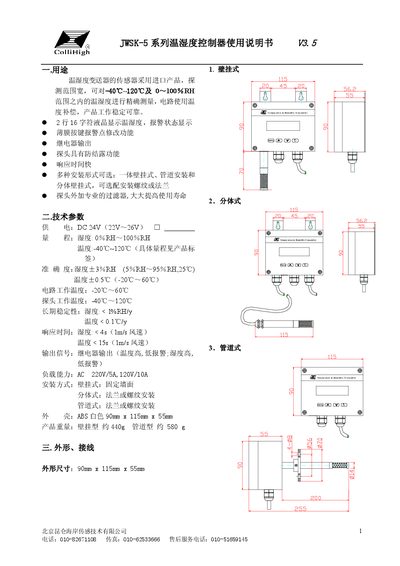 Kunlun Coast JWSK-5 Series Temperature and Humidity Controller User Manual - cover page