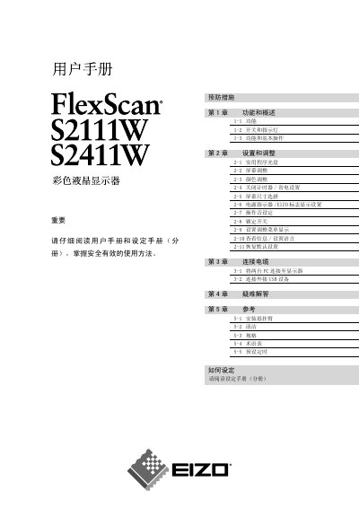 EIZO S2111W/S2411W Display User Manual - cover page