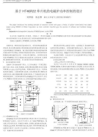 Holtek HT46R22 Induction Cooker Power Control Design Application Note - cover page