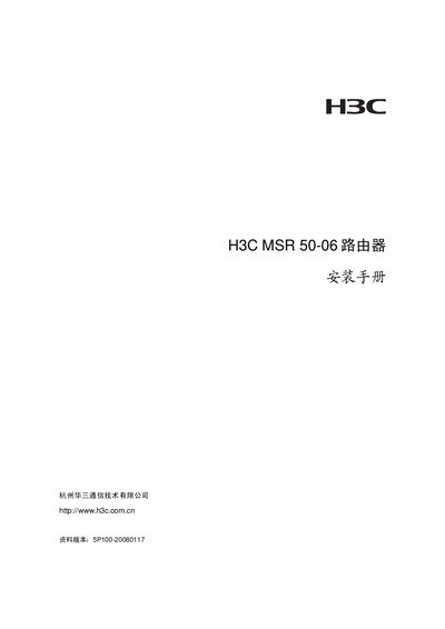H3C MSR 50-06 Router Installation Guide - cover page