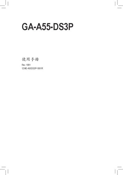 Gigabyte GA-A55-DS3P Motherboard User Manual - cover page