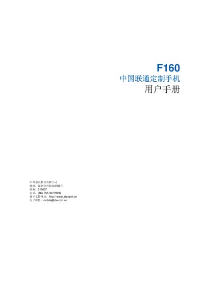 ZTE F160 Phone User Manual - cover page
