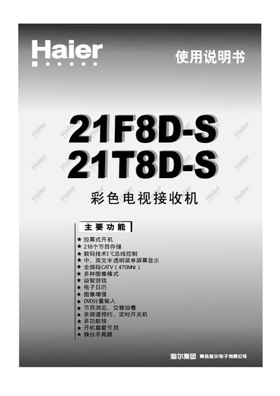 Haier 21F8D-S / 21T8D-S Color Television Receiver User Manual - cover page