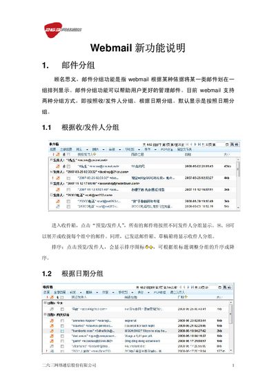 263 Network Webmail New Function User Manual