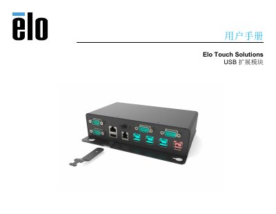 Elo USB Extension Module User Manual - cover page