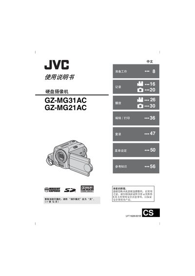 JVC GZ-MG31AC / GZ-MG21AC Hard Disk Camcorder User Manual - cover page
