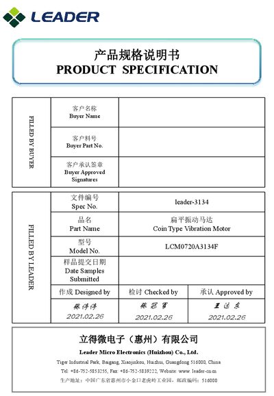 Leader Micro Electronics LCM0720A3134F Coin Type Vibration Motor Specification - cover page