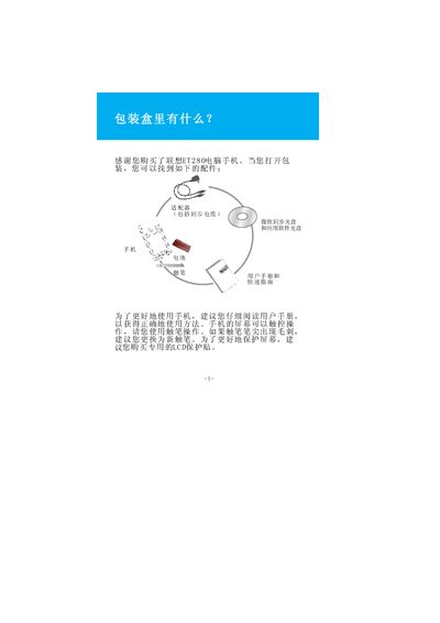 Lenovo ET280 Computer Phone User Manual - cover page