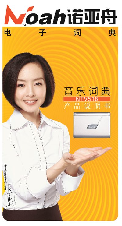Noahedu electronic dictionary NTV518 products Manual - cover page