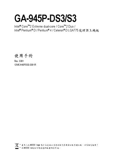 GA-945P-DS3/S3 Intel Pentium D Pentium 4 Celeron D LGA775 CPU system board Manual - cover page