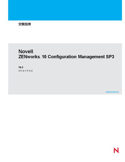 Novell ZENworks 10 Configuration Management SP3 Installation Guide - cover page