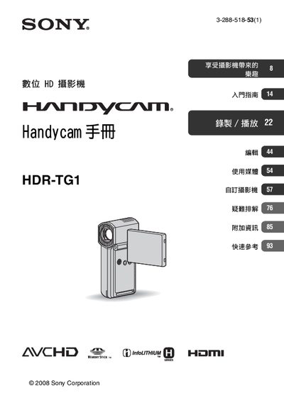 Sony HDR‑TG1 Handycam User Manual - cover page