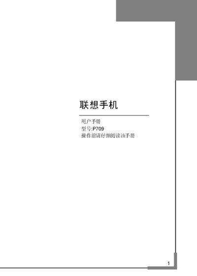 Lenovo P709 Mobile Phone User Manual