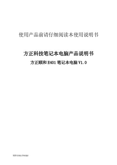 Founder E401(V40SA) Laptop User Manual - cover page