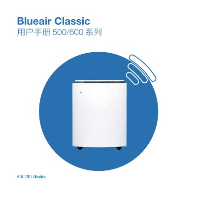 Blueair Classic 500/600 Air Purifier User Manual - cover page