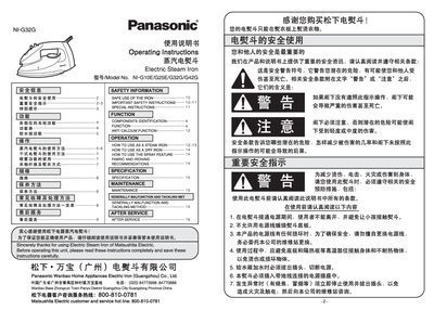 Panasonic NI-G10E Electric Steam Iron User Manual - cover page