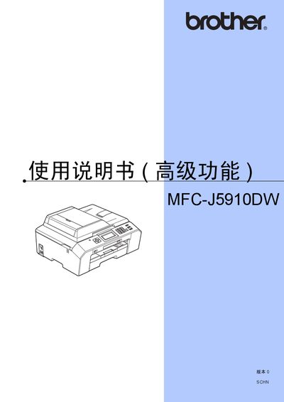 Brother MFC-J5910DW Printer User Manual - cover page