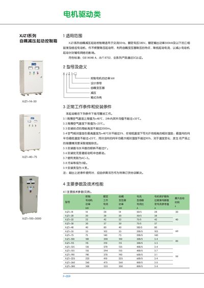 XJZ1 Series Auto-Down Press Start Control Box Manual - cover page