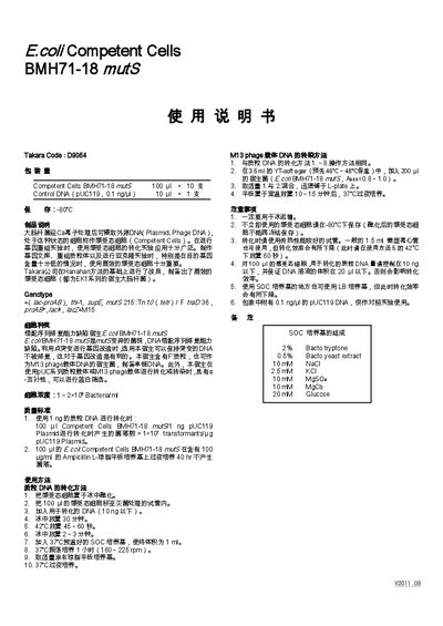 Takara BMH71-18 Competent Cells User Manual - cover page