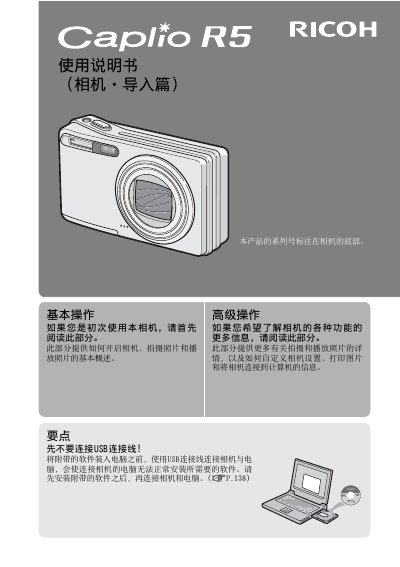 Ricoh Caplio R5 Digital Camera User Manual - cover page