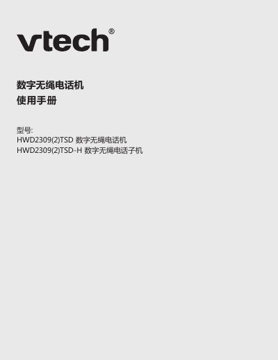 VTech HWD2309(2)TSD Digital Cordless Phone User Manual - cover page