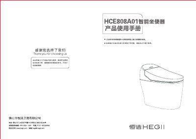 Hegii HCE808A01 Smart Toilet User Manual - cover page