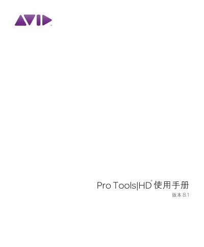 Avid Pro Tools|HD User Manual - cover page