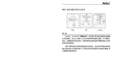 Netac Mini Flash Disk User Manual - cover page