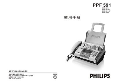Philips PPF591 Fax Machine User Manual - cover page