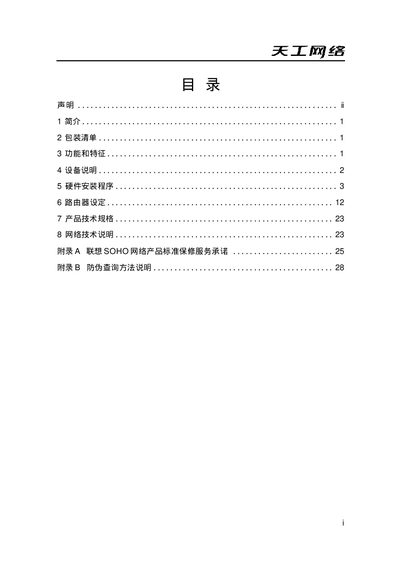 Lenovo LSR-140 Router User Manual