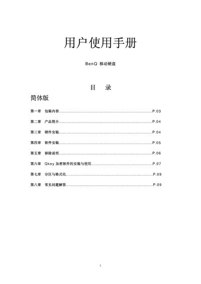 BenQ Mobile Hard Disk User Manual - cover page