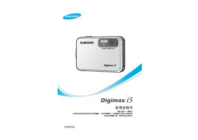 samsung Digimax i5 camera Manual - cover page