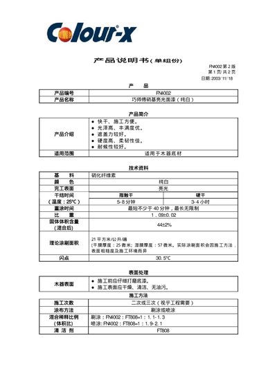 Duola FN4002 Product Manual - cover page