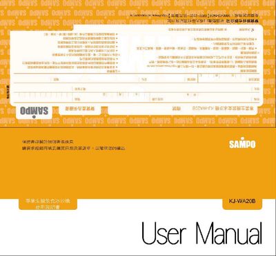 Sampo KJ-WA20B Smoothies Machine User Manual - cover page