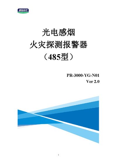 PR PR-3000-YG-N01 Photoelectric Smoke Detector User Manual - cover page