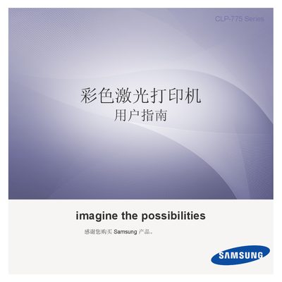 Samsung CLP-775 Series Color Laser Printer User Manual - cover page