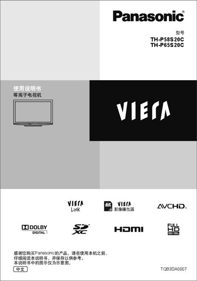 Panasonic TH-P58S20C / TH-P65S20C Plasma TV User Manual - cover page